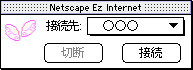 Netscape Ez Internet の画面